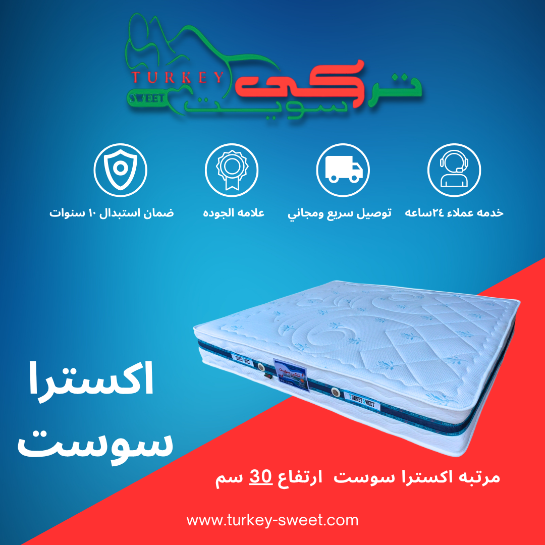 أفضل مرتبة سوست بخصائص استثنائية أفضل مرتبة سوست بخصائص استثنائية