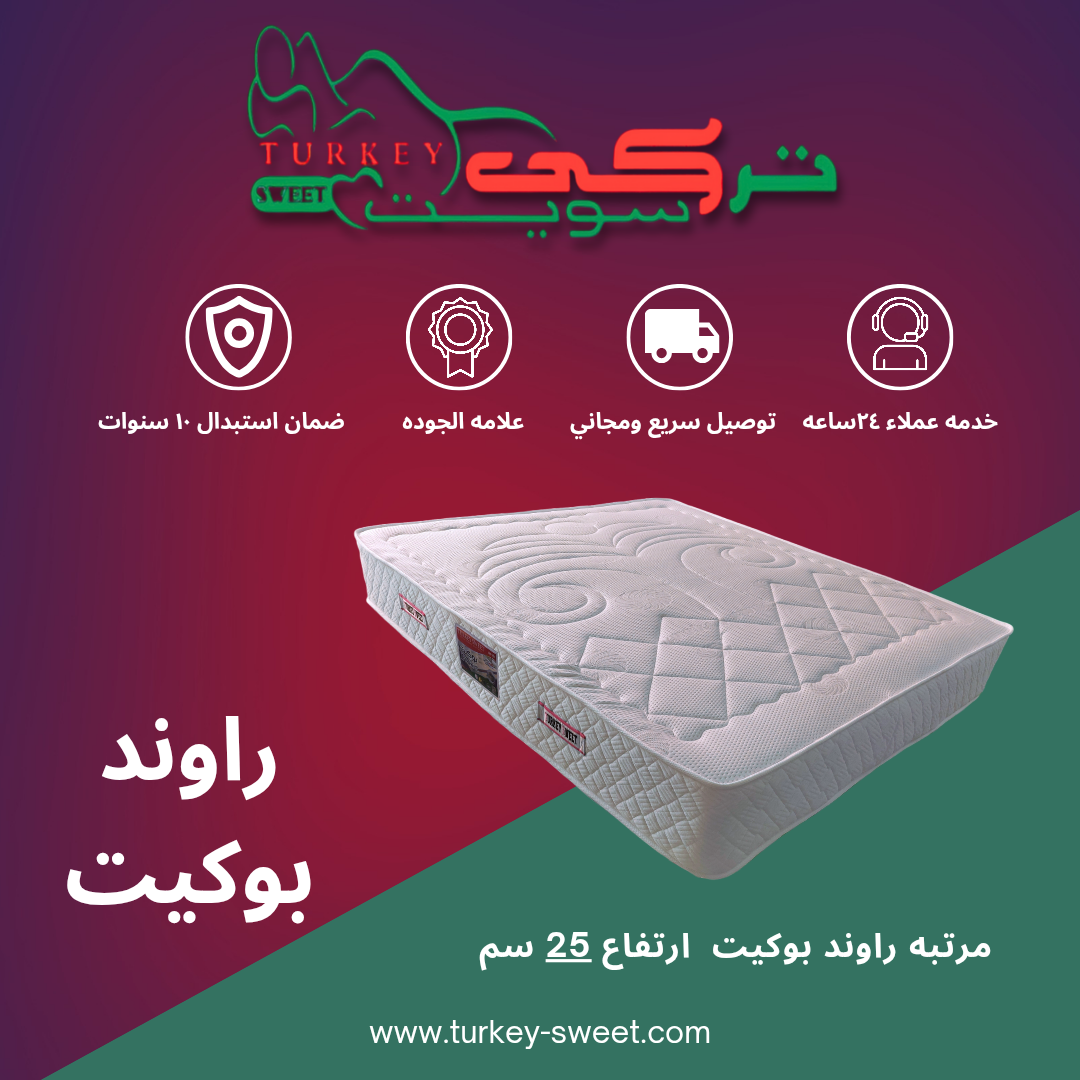 مرتبه راوند بوكيت مرتبه راوند بوكيت